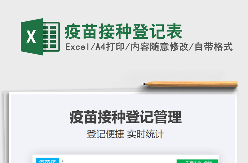 2021疫苗接種登記表免費(fèi)下載