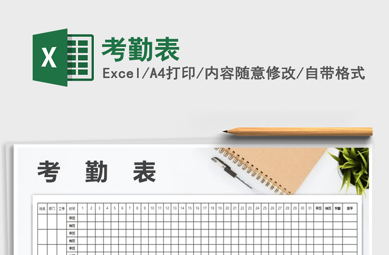 2022年考勤表免費(fèi)下載