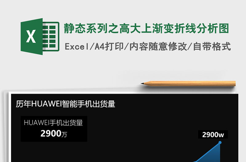 2021年靜態系列之高大上漸變折線分析圖