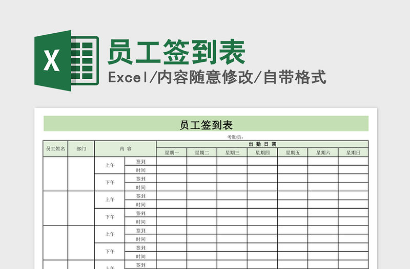2021年員工簽到表