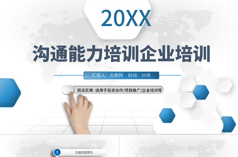 大氣商務風企業溝通技巧培訓培訓PPT模板