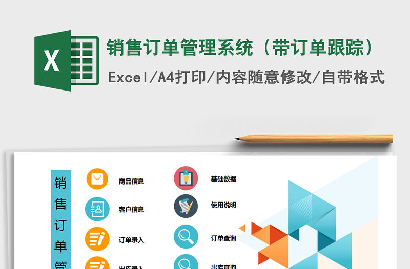 2021年銷售訂單管理系統(tǒng)（帶訂單跟蹤）