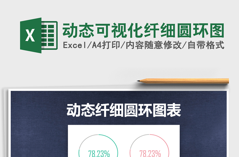 2022年動(dòng)態(tài)可視化纖細(xì)圓環(huán)圖