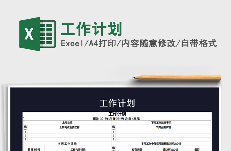 2021年工作計劃