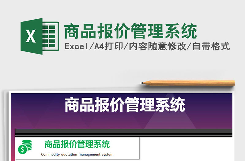 2021年商品報價管理系統