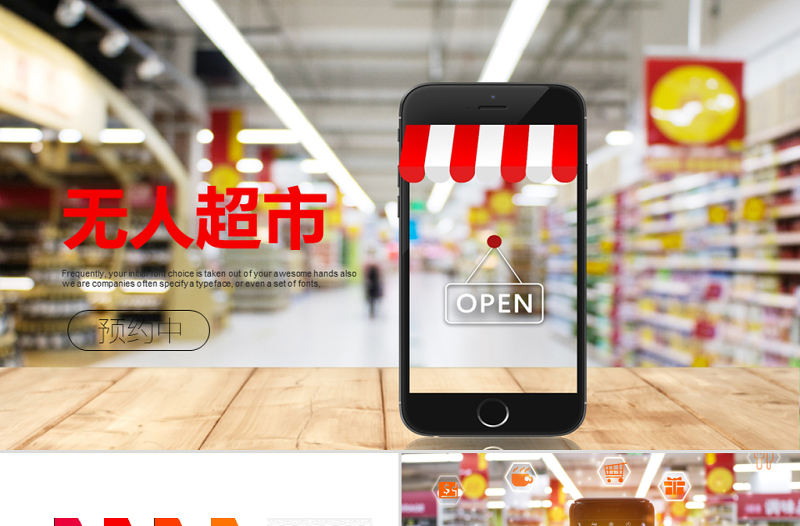 智能無人超市便利店管理方案ppt模板