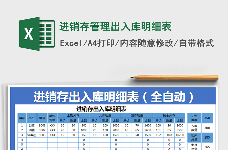 2021年進(jìn)銷存管理出入庫(kù)明細(xì)表