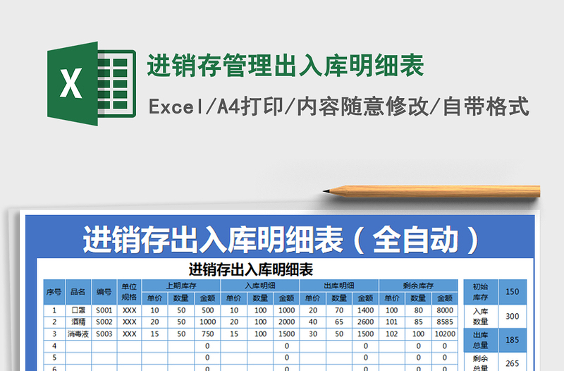 2021年进销存管理出入库明细表