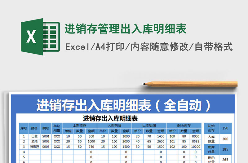 2021年進銷存管理出入庫明細表