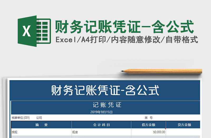 2022年財(cái)務(wù)記賬憑證-含公式