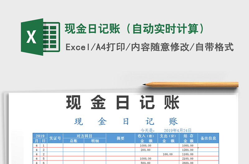 2021年現(xiàn)金日記賬(自動實時計算)