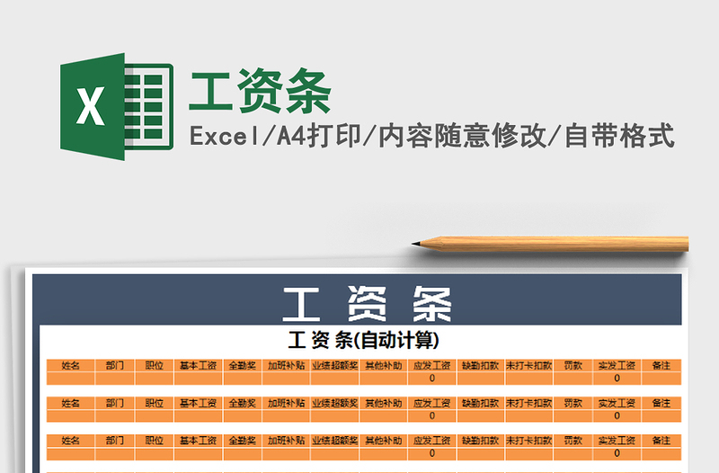 2021年工資條