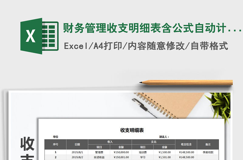 2022年財務管理收支明細表含公式自動計算