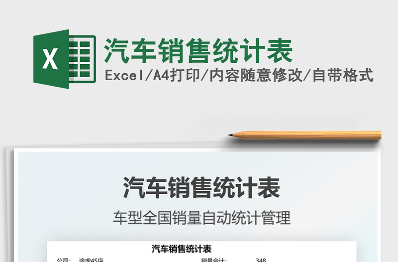 2022汽車銷售統(tǒng)計表免費下載