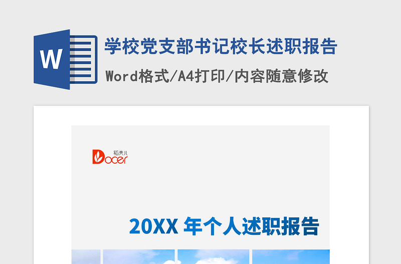 2021年学校党支部书记校长述职报告