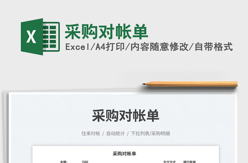 2022采購對帳單免費下載