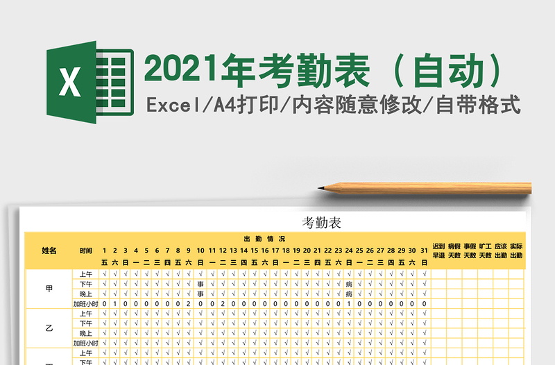 2021年考勤表(自動)