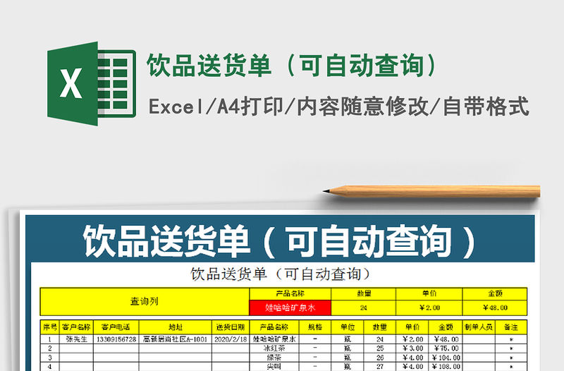 2021年飲品送貨單（可自動查詢）