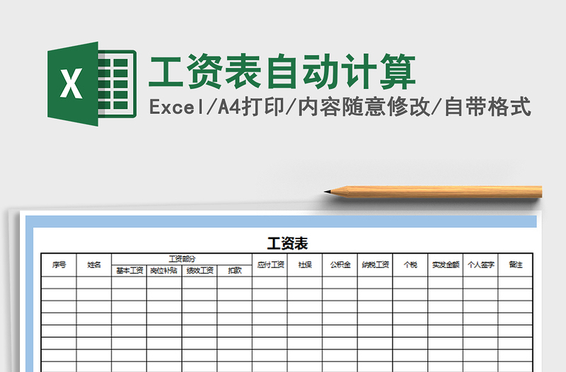 2022年工資表自動(dòng)計(jì)算免費(fèi)下載