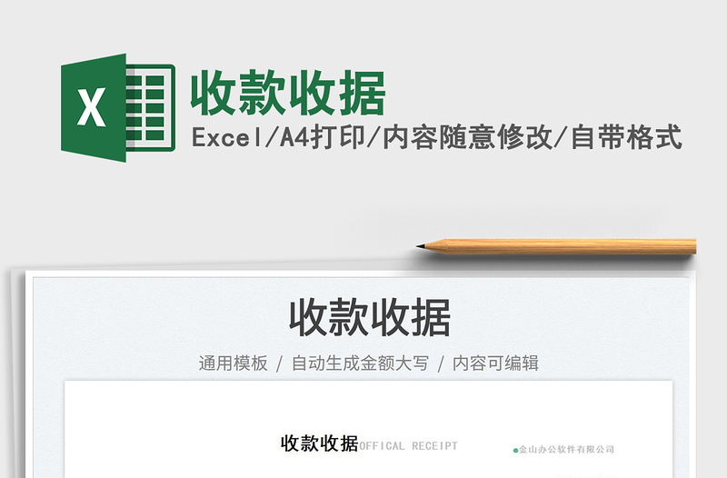 收款收據(jù)