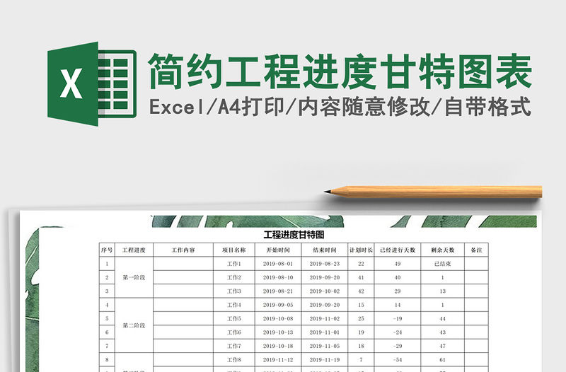 2021年簡(jiǎn)約工程進(jìn)度甘特圖表