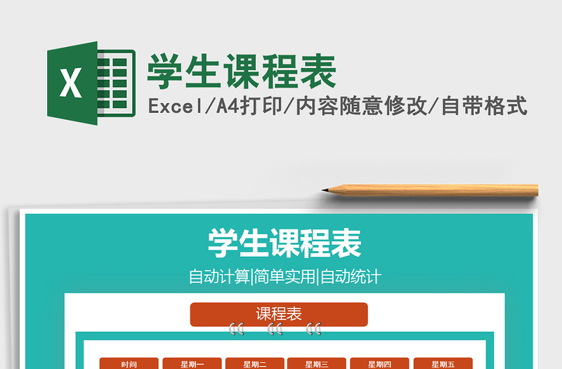 2021年學生課程表