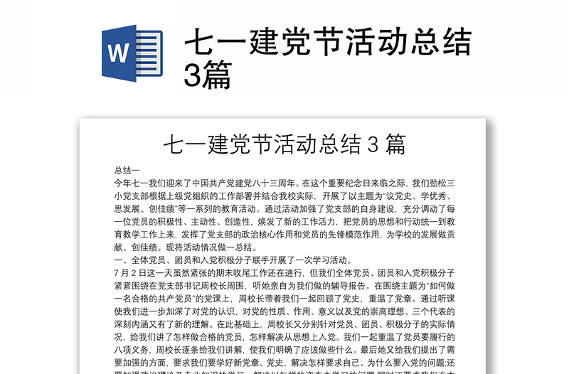 七一建黨節(jié)活動總結(jié)3篇