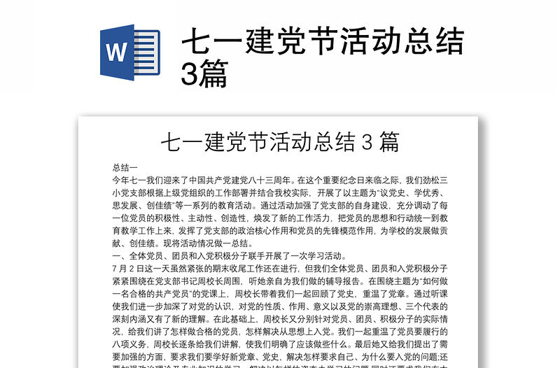 七一建黨節活動總結3篇