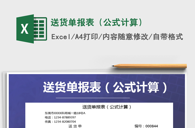 2021年送貨單報(bào)表(公式計(jì)算)