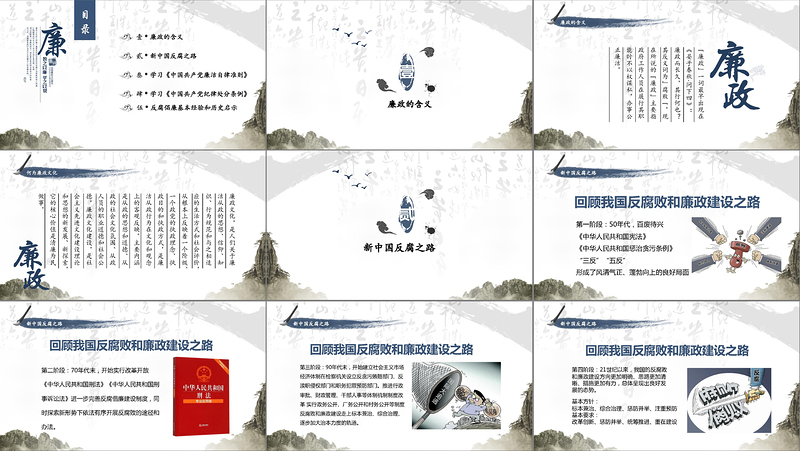 2廉政党风廉政中国风 2廉政党风廉政中国风