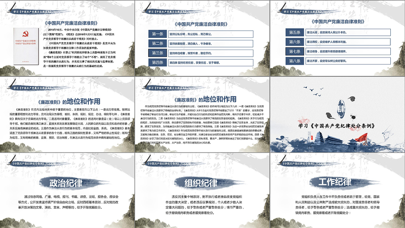 2廉政党风廉政中国风 2廉政党风廉政中国风