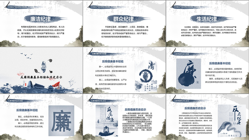 2廉政党风廉政中国风 2廉政党风廉政中国风