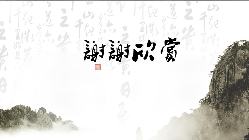 2廉政党风廉政中国风 2廉政党风廉政中国风