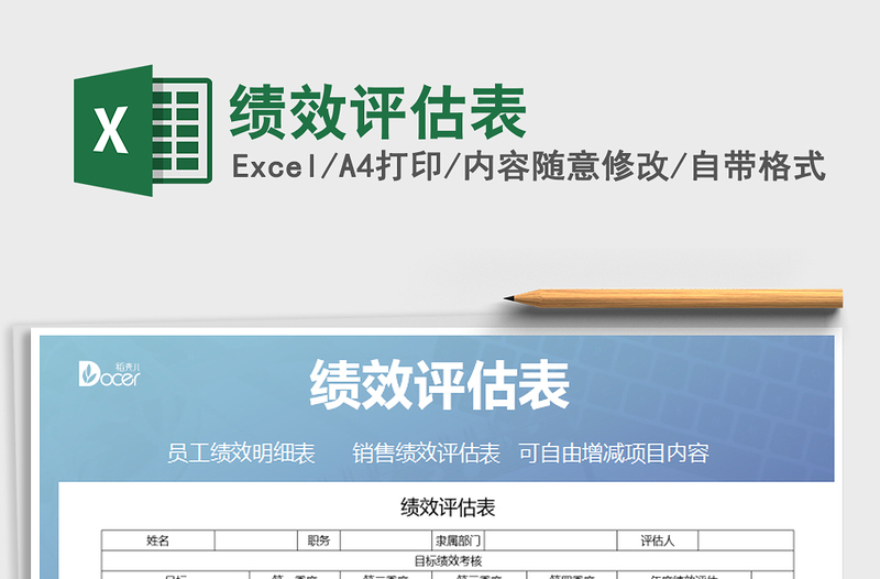 2021年績效評估表