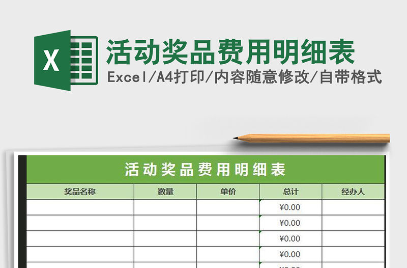 2021年活動獎品費用明細表