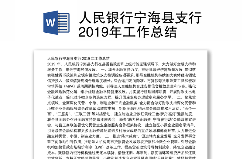 人民银行宁海县支行2019年工作总结