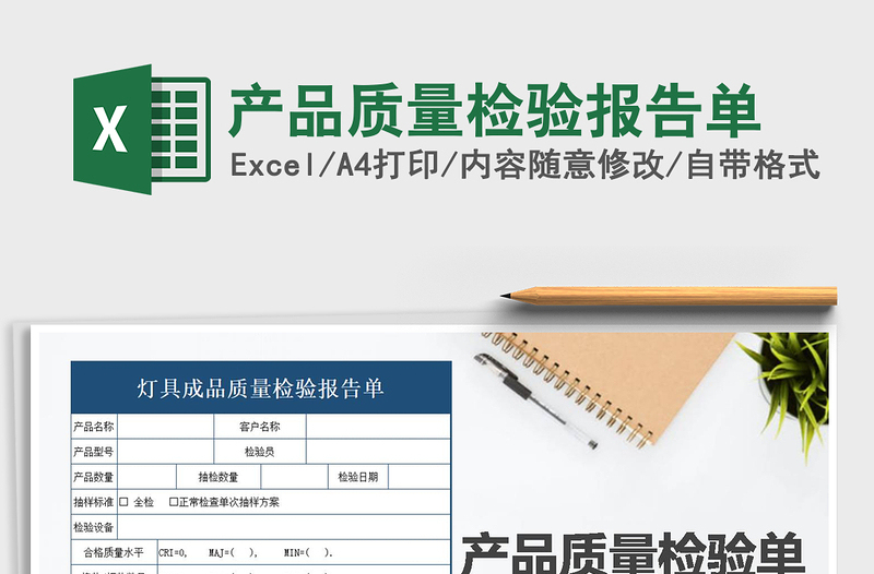 2021年產品質量檢驗報告單