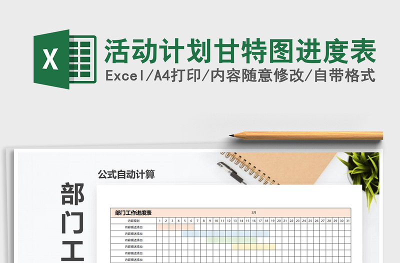 2022年活動計劃甘特圖進度表免費下載