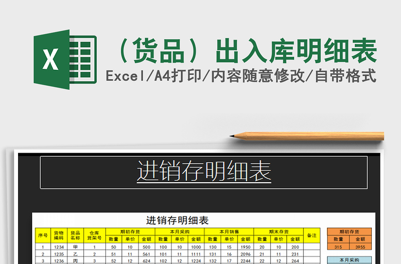 2021年(貨品)出入庫明細表