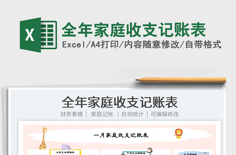 2021全年家庭收支記賬表免費(fèi)下載