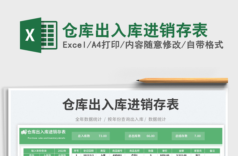 倉庫出入庫進(jìn)銷存表