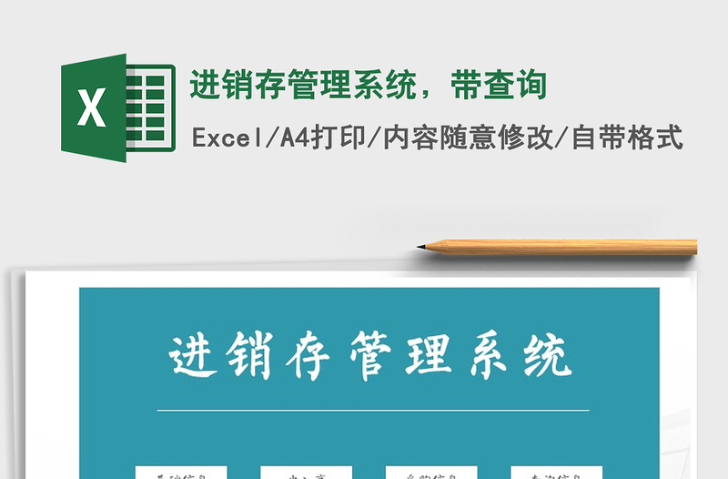2021年進(jìn)銷存管理系統(tǒng)，帶查詢