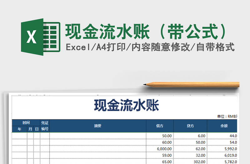 2021年現(xiàn)金流水賬(帶公式)