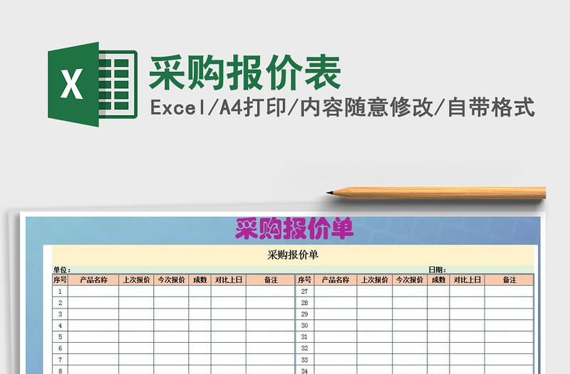 2021年采購(gòu)報(bào)價(jià)表