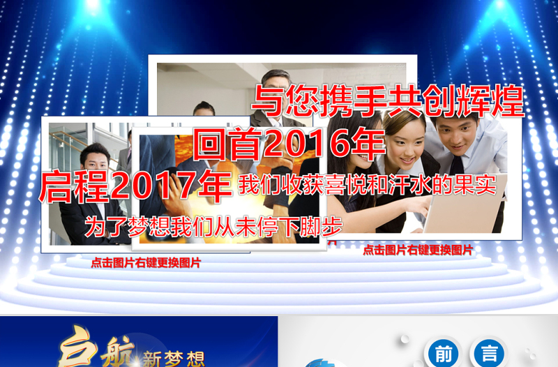 啟航新夢(mèng)想2017新年工作目標(biāo)計(jì)劃PPT