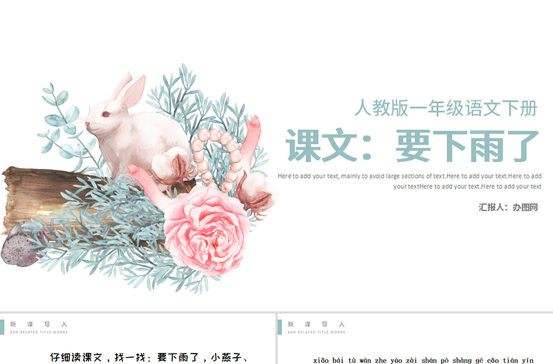 人教版小學(xué)一年級(jí)語文下冊(cè)第四章課文:第十四課——要下雨了(含配套教案)課件PPT