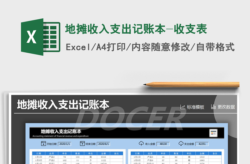 2021年地?cái)偸杖胫С鲇涃~本-收支表