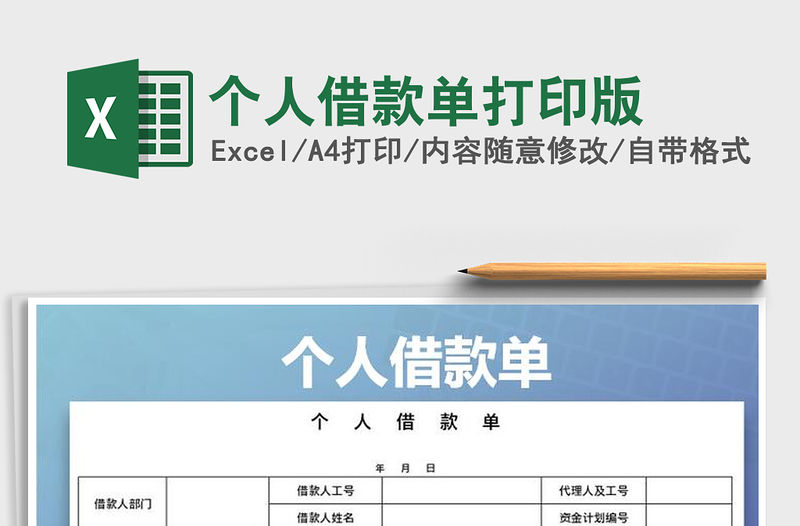 2021年個人借款單打印版