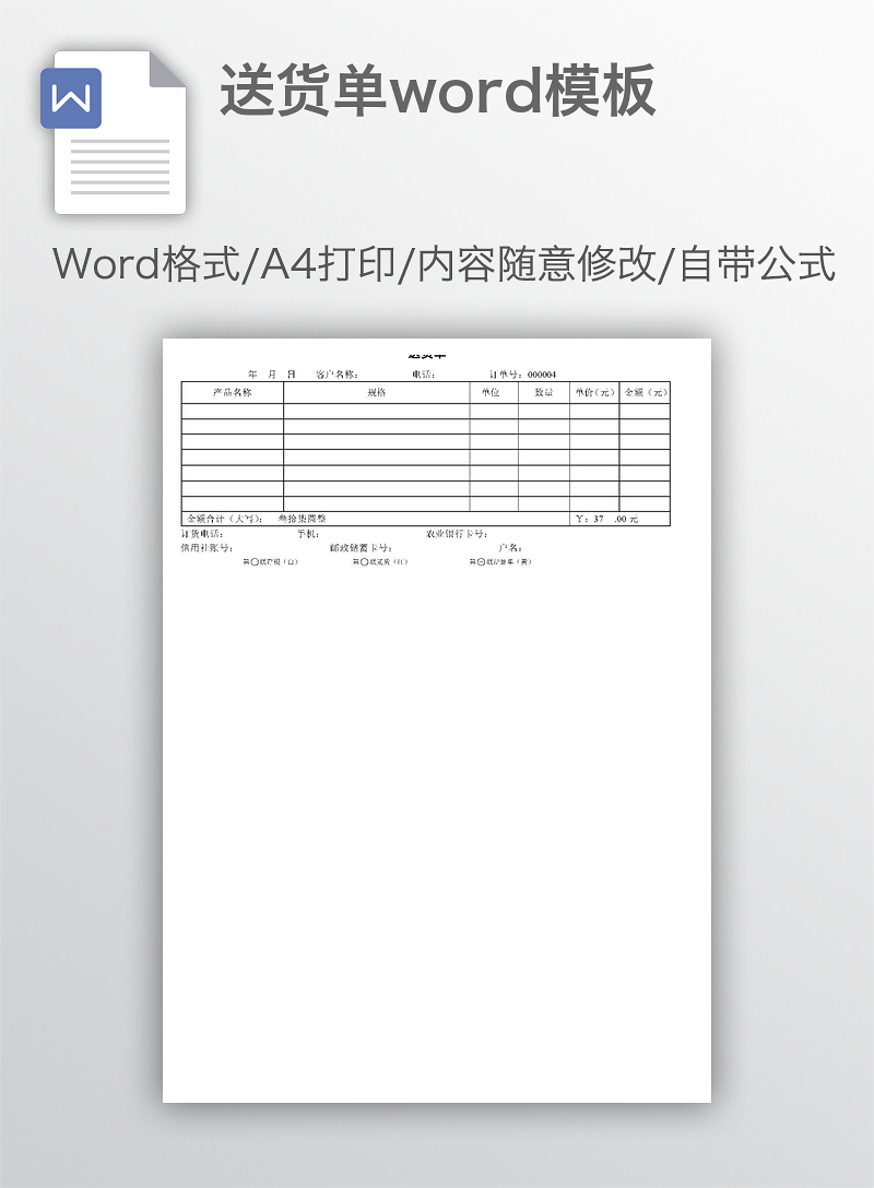 送货单word模板