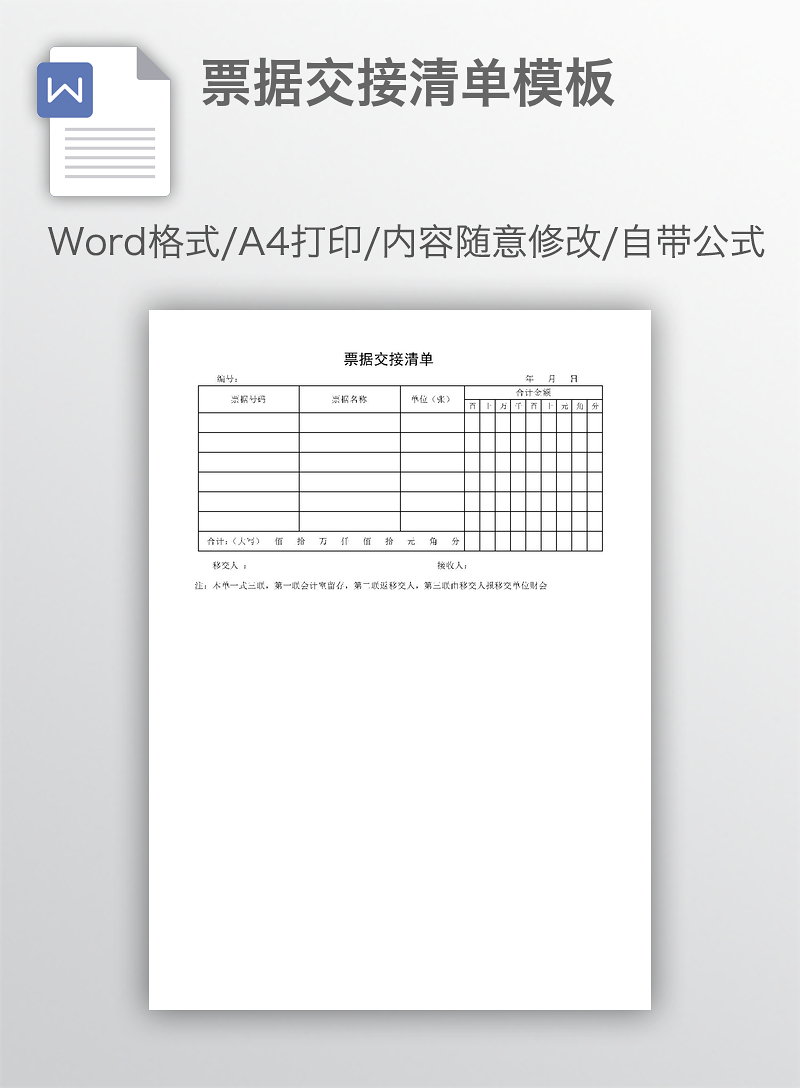 票据交接清单模板